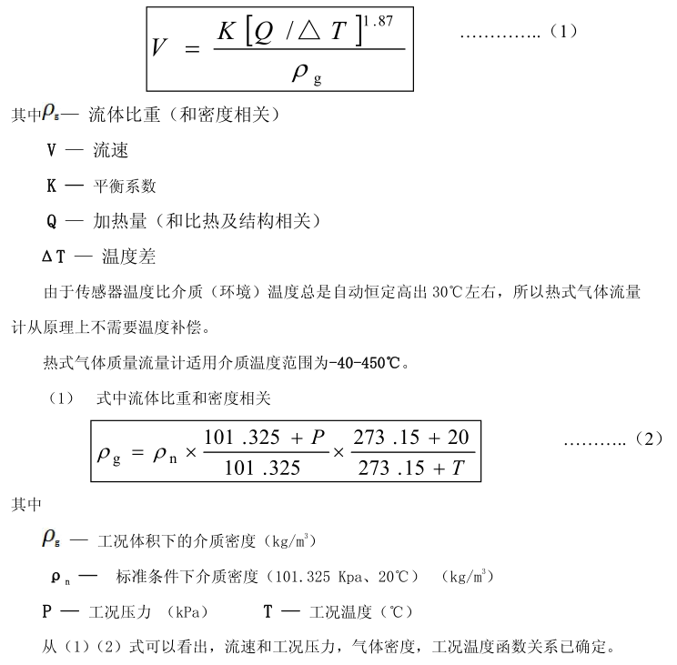 <b>熱式氣體質量流量計流速上下限范圍的確定介紹</b>